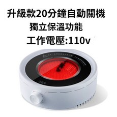 電陶爐 800W 20cm 附定時功能, 110V保溫功能白色