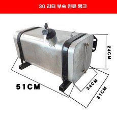 무시동히터 연료통 탱크 등유통 화물차 기름통 스테인리스 차박, R. 30리터보조연료탱크