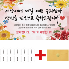 광고연구소 현수막 부모님 칠순 생신 어버이날 플랜카드 축하파티 세트, 어머니생신