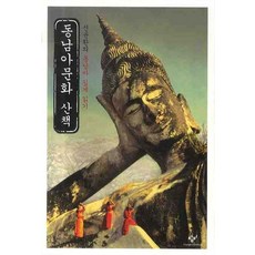 東南亞文化散策： 申允煥的東南亞深度閱讀, 申允煥, 創批