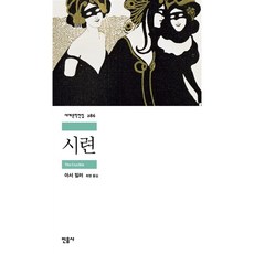 시련 아서 밀러 (지은이) / 민음사