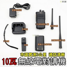 KAIBO KB-T10 無線電對講機 10瓦 UHF 合法頻率, 1個