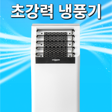 5세대 미니 에어쿨러 냉풍기 이동식 휴대용 에어컨, 모던화이트 모던화이트
