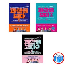 과학을 보다 3권 세트 / 알파미디어 / 스마트 터치 볼펜 1개 증정, 김범준