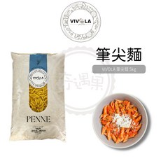 【 土耳其進口】 Q彈耐煮 管狀斜切易吸醬 多種料理適用, 1個, VIVOLA 義大利麵 筆尖麵5kg/包