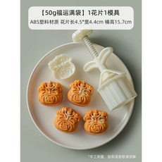 月餅模具 國風 月餅模具 新磨手壓式 月餅模具 蓮花 祥雲 葫蘆 廣式 中75克 50克, 1個, 50g【福運滿袋】1模1片