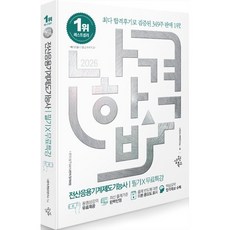 2026 나합격 전산응용기계제도기능사 필기+무료특강:최신 출제기준 완벽 반영!｜출제 빈도에 따른 이론 중요도 표시｜핵심요약 합격족보 수록, 삼원북스