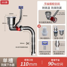 適用於水槽的防臭排水管，帶有110mm或140mm提籠口徑，耐高溫、防漏、節省櫥櫃空間, 1個, 【簡易防臭款】110提籠*高杯201材質