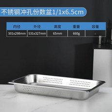 스테인리스 대용량 밧드 타공 업소용 주방 바트 용기 65x53x10cm 식당 대형, 1개, AV. 11x6.5 롤 가장자리 두꺼움 구멍 뚫린