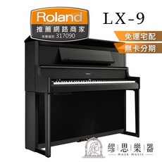 Roland LX9 電鋼琴 88鍵 保固2年, 黑色, 1個