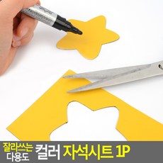 현대인몰 잘라 쓰는 컬러 고무 자석 칠판, 빨강