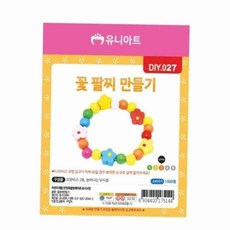 꽃팔찌 만들기 팔찌재료