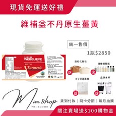 維補益 不丹原生薑黃 150顆 第三代長效型 全素 含維他命鋅鎂維生素D薑黃維生素B, 1個