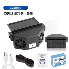 하루의정 차박환풍기 자동차창문환풍기 환기 차박, 기본 추가키트 (cm), 2홀 블랙 태양광+US, 기본 색상