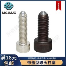 BPCT/BPCS碳鋼帶蓋型球頭柱塞鎖緊定位玻珠螺絲MT526螺栓M456, BPCT=米奇MT526(碳鋼), 1個