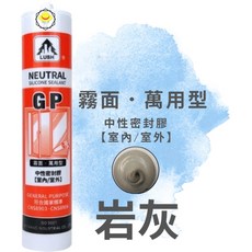 樹牌GP 霧面耐候 矽利康 中性矽利康 矽力康 矽立康矽膠 防水膠 矽立康, 1個
