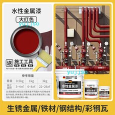 金屬漆 固鏽劑 鐵鏽轉化劑 彩鋼瓦翻新專用油漆 防腐底漆, 1個, 大紅色【防鏽防腐金屬漆】送工具,1kg
