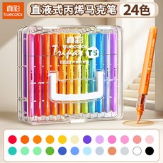 真彩馬克筆 - 不透紙 可疊色 可水洗兒童彩筆, 1個, 直液式軟頭】24色|智能控墨|分層收納盒, 24色