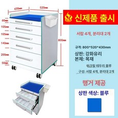 치과 진료실 서랍장 수납장 선반 캐비닛 피부과 미용, 1개, 4단 서랍-블루 경계-블루 유리