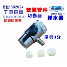 水源切換器安裝管材配件 淨水器 魚缸濾水 電解水機 飲水機 前置 過濾器, 1個