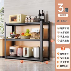 DFMEI 廚房置物架落地多層多功能家用微波爐烤箱鍋架收納架貨架櫥櫃架子, 1個, 黑色3層-高69cm(檯面款):長50*寬30cm, 1層