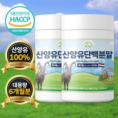 힐링포뮬라 네덜란드산 산양유 100% 단백질 분말 식약처 인증, 2개, 300g