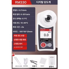 더셀렉샵 비파괴당도측정기 비파괴당도 측정기, RM330 1 단계 칩 0-35 0.2 주스기 포함, 1개, 1개입