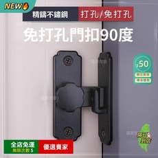 O 拉門鎖 大門鎖 門鎖 免打孔推拉門鎖附螺絲 免釘膠 不鏽鋼門鎖 門扣白鐵打掛鎖 門栓直角鎖ZS, 1個, 90度 黑色短款 (附螺絲+免釘膠)