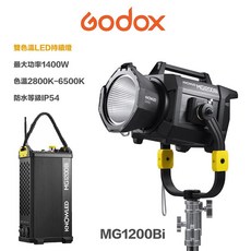 Godox 神牛 MG1200Bi LED攝影燈 白光雙色溫 諾力 IP54防水 附遙控, 1個