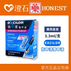 EXCILOR 恢甲清 覆甲液 3.3ml/7ml/30ml, 1個, <單盒> 3.3ml