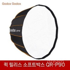 Godox QR-P70 파라볼릭 소프트박스 조명, QR-P90