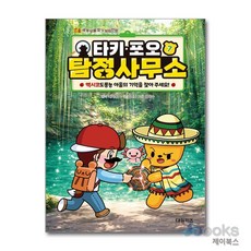 타키 포오 탐정 사무소 7, 타키 포오 탐정 사무소, 김언정, 대원키즈