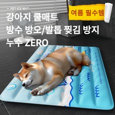 하니펫 반려동물 여름 쿨링 아이스 쿨매트 바다, 1개, M2