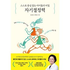스스로 중심 잡는 아이들의 비밀 자기결정력, 스스로 중심 잡는 아이들의 비밀, 자기결정력, 김효원, 김현웅(저), 심심, 김효원