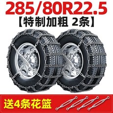 貨車防滑鏈加粗大貨車專用防滑鏈條卡車雪地防打滑通用加密輪胎鏈 雪鏈 防滑鏈 雪鍊 防滑鍊 汽車防滑鏈 脫睏鏈, 專利款2條】285/80R22.5, 1個