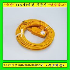 신성전기 연장선 전기연장선 (1.5SQ) 캠핑용 리드선, 2구 10M, 1개