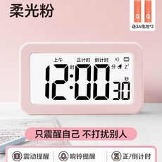 臺灣熱銷 震動 鬧鍾 叫醒無聲宿捨初高中學生起床電子 鬧鈴 計時器 A1213, 【震動】只叫醒自己鬧鐘+計時器柔光粉, 1個