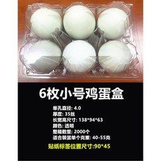 투명 플라스틱 중간 일회용 야외 상자 닭고기 바베큐 용품 포장 캠핑 계란 트레이 오리알, 23 플라스틱 상자 6개입 스몰 사이즈 두께 100개