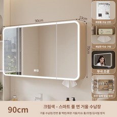 욕실 수납장 깔끔한 정리함 스마트 조명 화장대 벽부착, 1개, 90x70 전체 밀폐 스마트 조명+김서림 방지