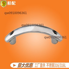 船配 316不鏽鋼把手 138mm