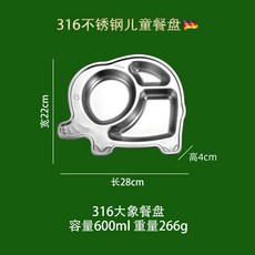 YIChu-兒童餐盤304不鏽鋼盤卡通寶寶家用幼兒園卡通盤子316分格餐盤批發 PXUL, 316大象餐盤, 1個