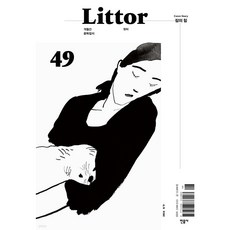 Littor 릿터 (격월간) 8/9월 [2024] 49호