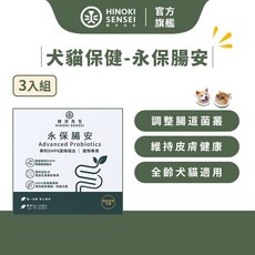 HINOKI SENSEI 檜沐先生 永保腸安 犬貓益生菌營養補充品, 1個, 永保腸安 3盒, 腸道保健