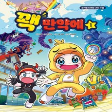 [개똥이네][중고-최상] 꽥 만약에 1