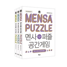 IQ 148을 위한멘사퍼즐 숫자 로직 공간게임 베스트 3종 세트, 보누스, 브리티시 멘사 저