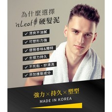 isLeaf 髮泥 強力塑型 自然線條 韓國製 80ml, 1個, 海洋木質優雅香調  強力塑型