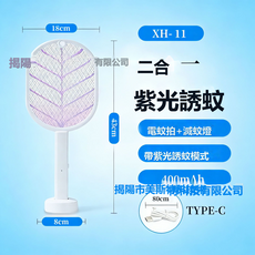 HYLSS 充電式電蚊拍 紫光誘蚊 LED照明 家用 電擊滅蚊, 如圖所示6538