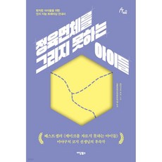 정육면체를 그리지 못하는 아이들