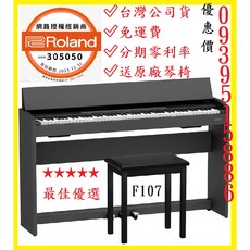 Roland F107 電鋼琴 降價求售，具備藍牙連接功能，適合初學者與家庭使用, 1個, F107雙北安裝, 黑色