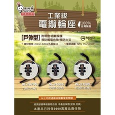 【棒棒腿五金】(附發票)電精靈工業級電纜輪座, 1個, 長度45米